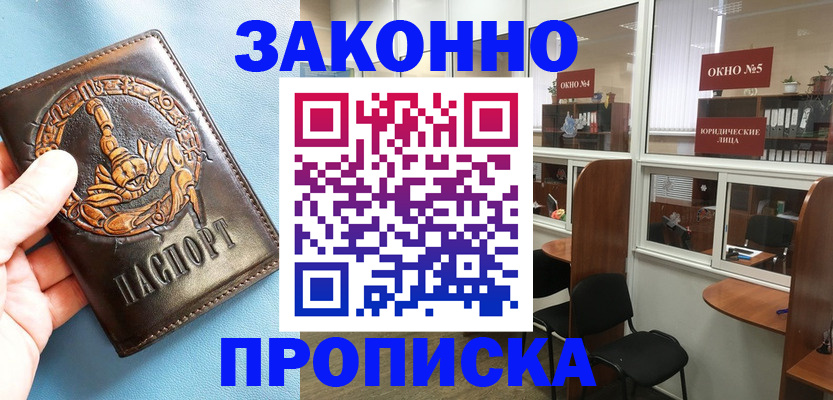 временная прописка в Ирбите